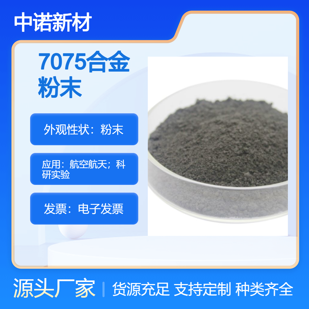 中诺新材 7075 钛合金 铝合金 3D打印粉末 增材制造