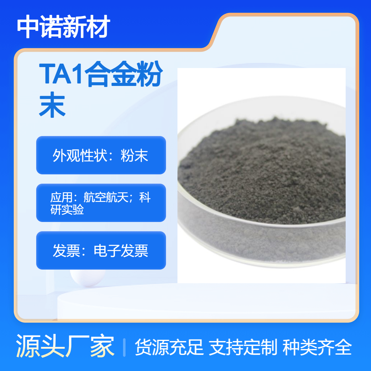 中诺新材 TA1 钛合金 铝合金 3D打印粉末 增材制造