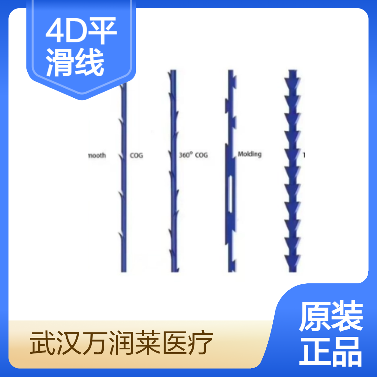 4D平滑线 4S单螺旋 眼周线 爆炸蛋白线 可吸收性外科缝线