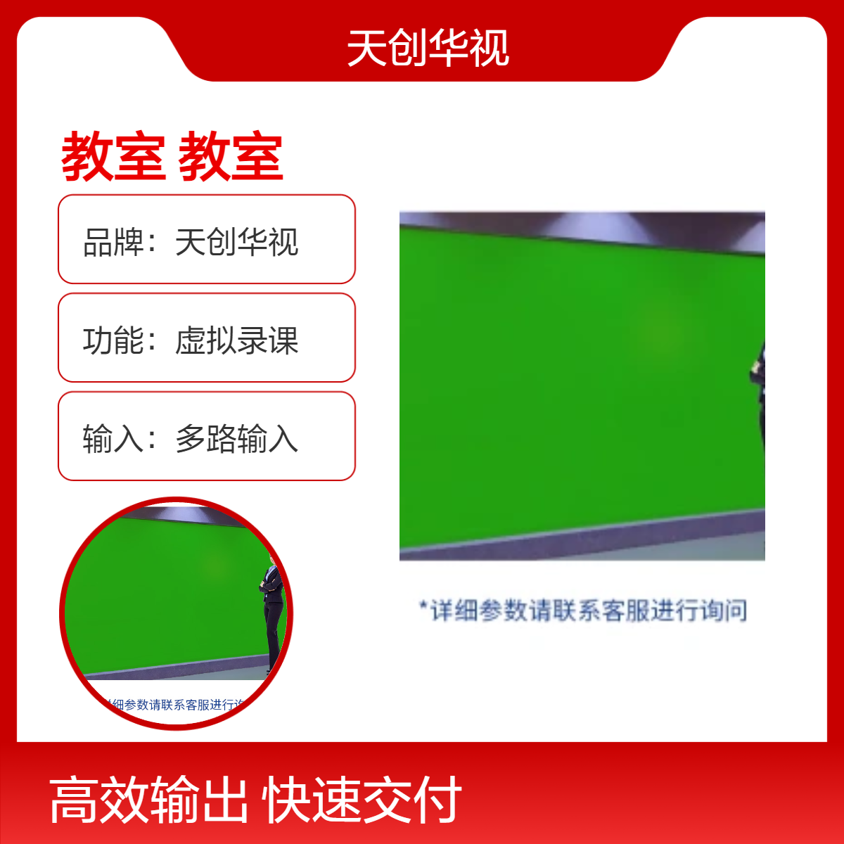 天创华视精品微课教室搭建 慕课金课录播教室设备 教育培训必备