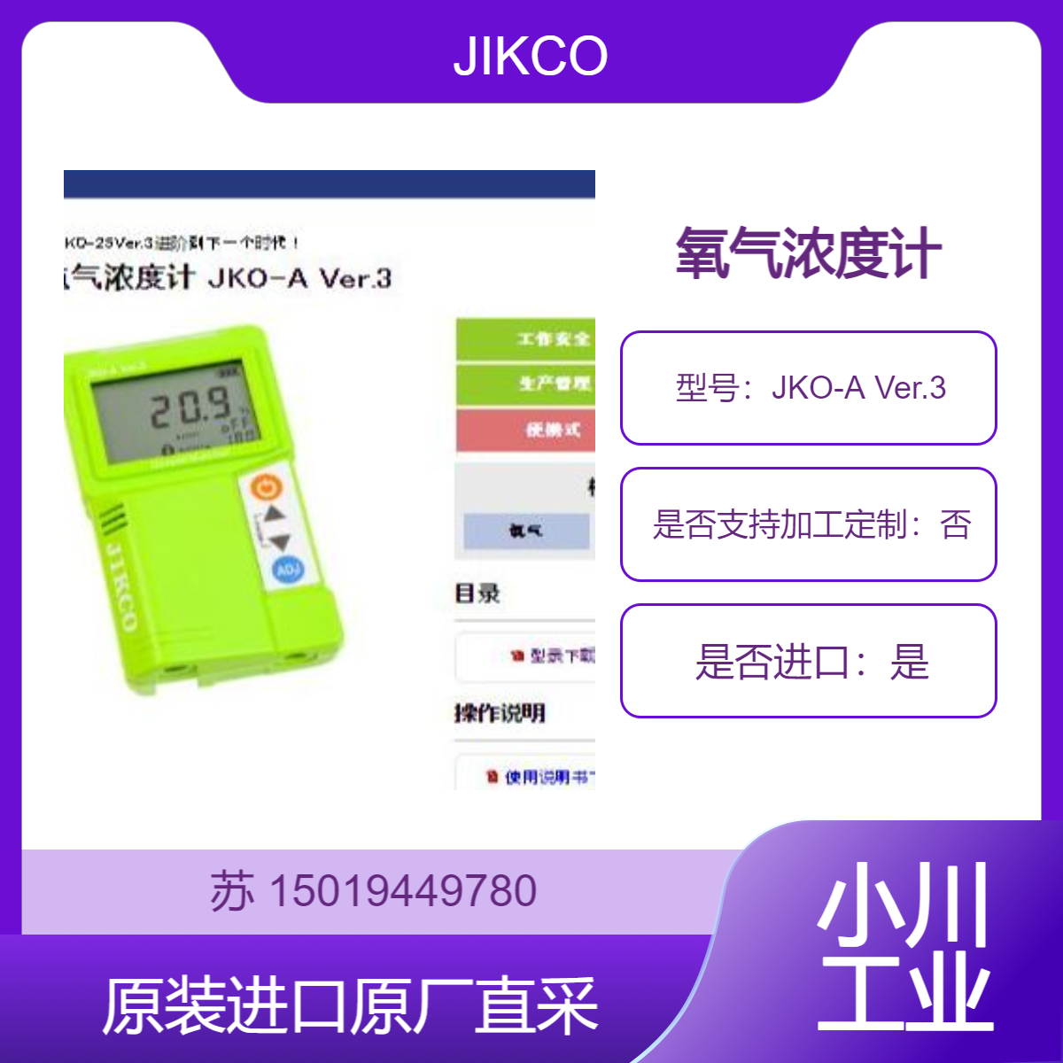 JIKCO 吉高 JKO-A Ver.3 氧气浓度计 测井 储罐 筒仓 垂直孔 各种坑氧含量