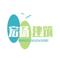 吉林省宏扬建筑装饰工程有限公司