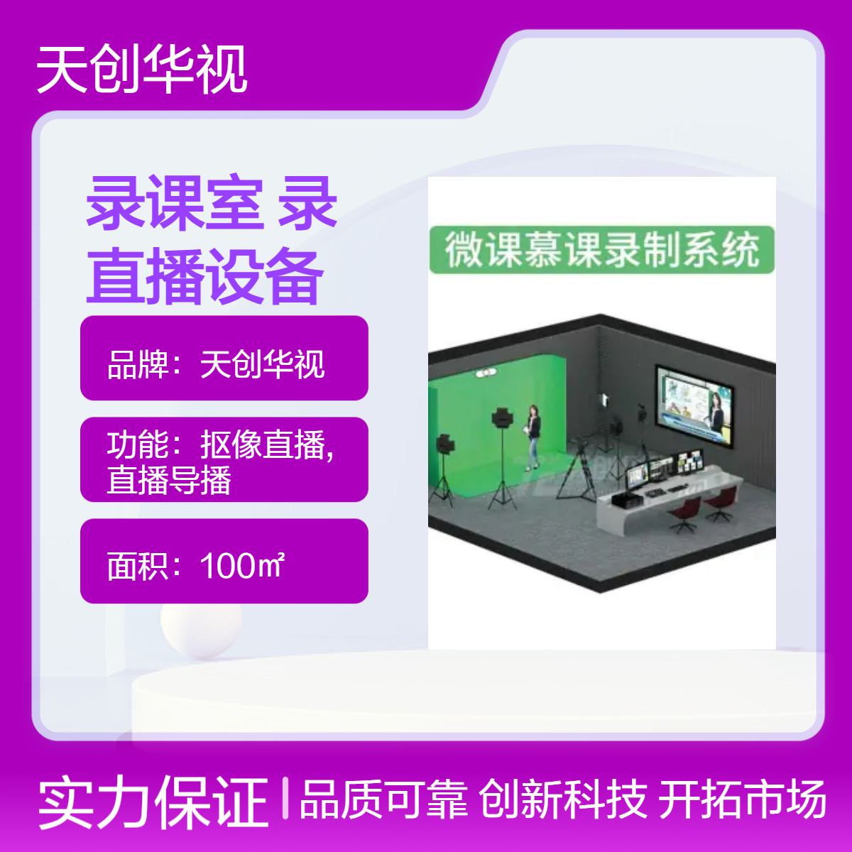 标准化录课室建设 录播直播设备 实景虚拟录播教室