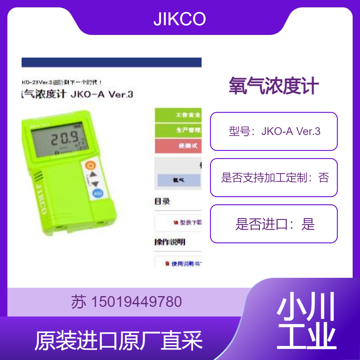 氧气浓度计 JKO-A Ver.3 高海拔地区氧气浓度测量 简易残氧测定 JIKCO