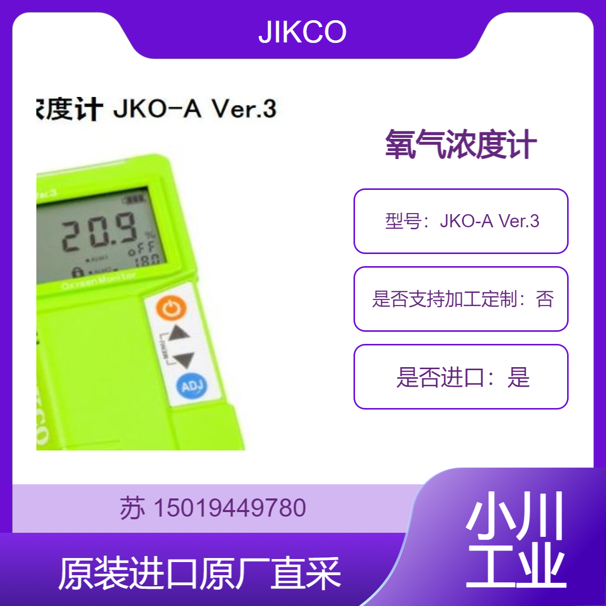 JKO-A Ver.3 氧气浓度计 可作紧急灾害时便携型氧气警报器使用 JIKCO