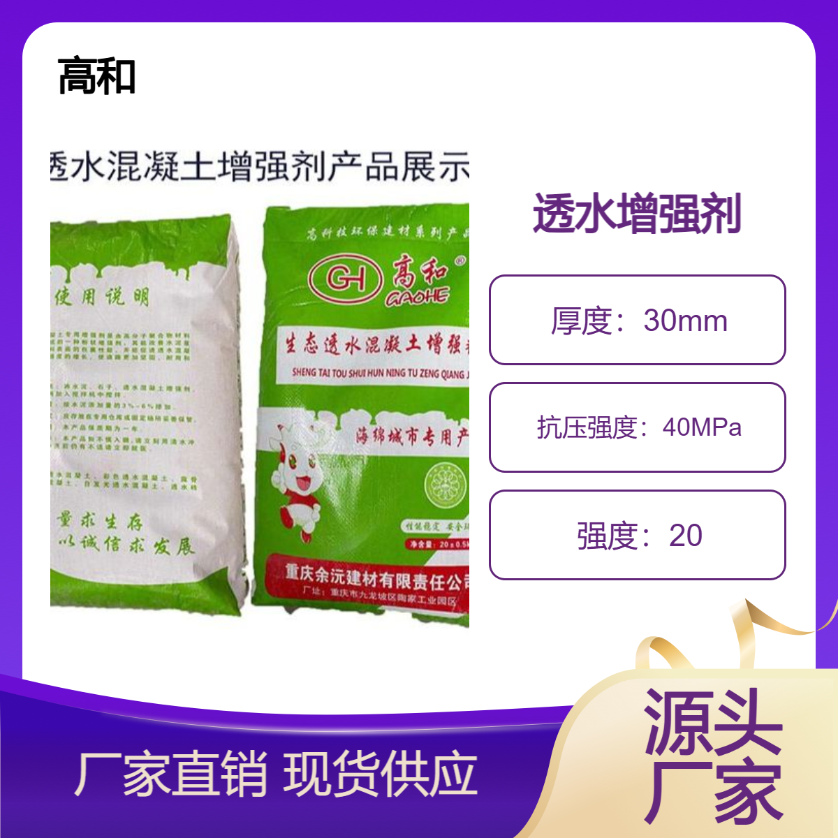 混凝土增强剂高效提升表面回弹强度高高和外加剂厂家供应