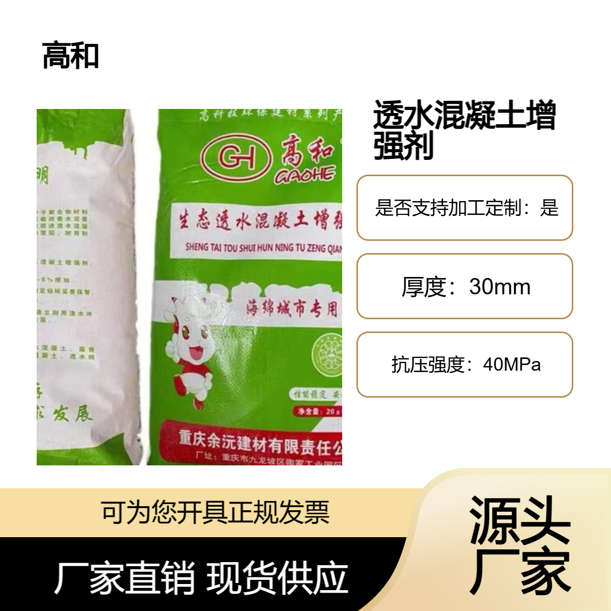 高和建材厂家彩色透水混凝土增强剂C25C30无砂砼胶粉胶结料罩面漆