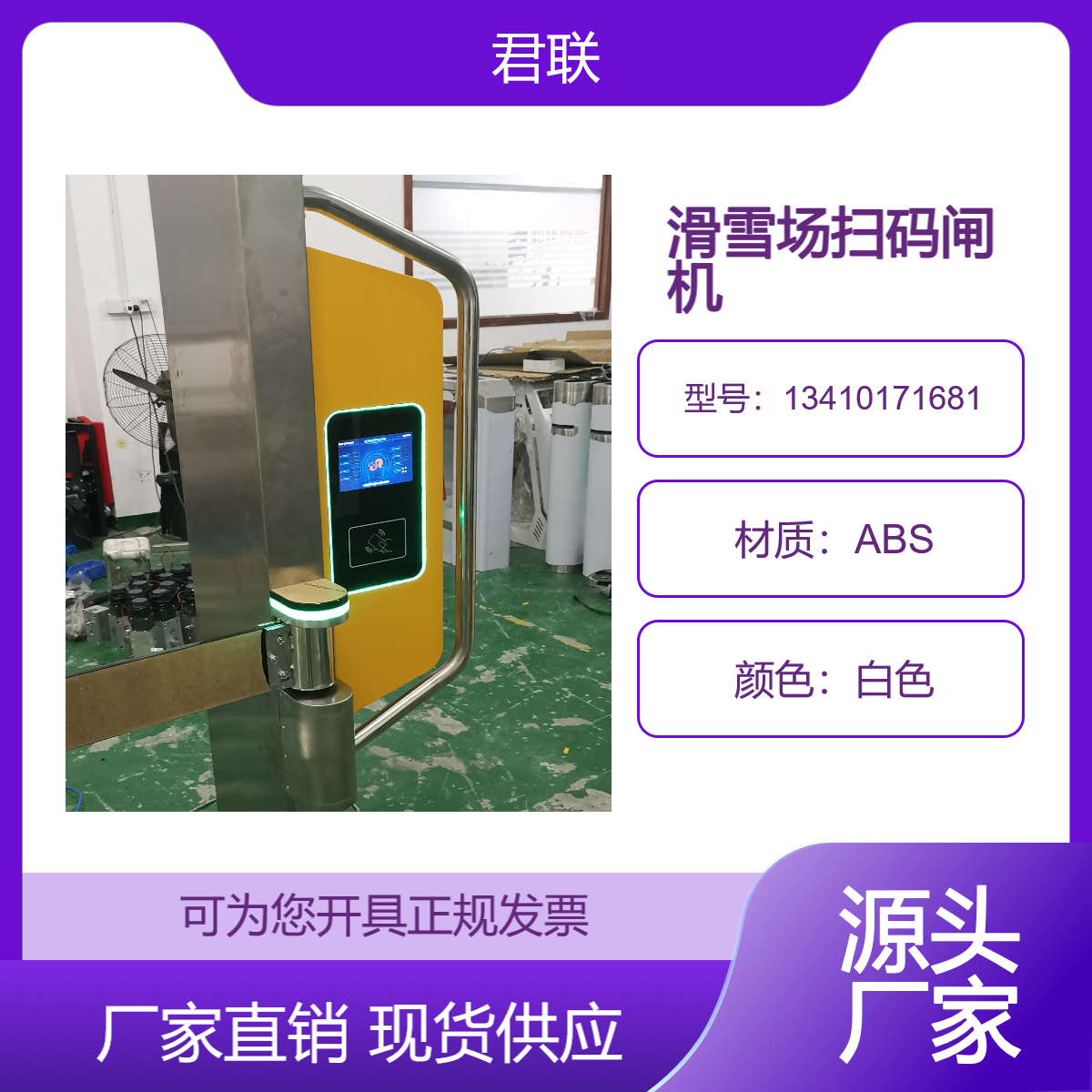 滑雪场滑冰场计时收费系统 扫码计时雪具租赁 扶手闸机人证对比