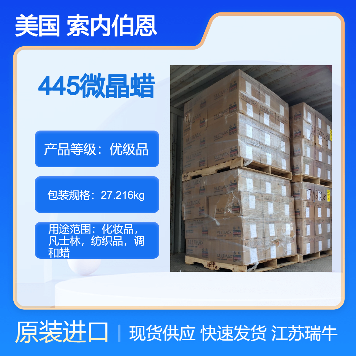 美国W445微晶蜡 食品添加剂 化妆品蜡 口香糖添加剂 调和蜡
