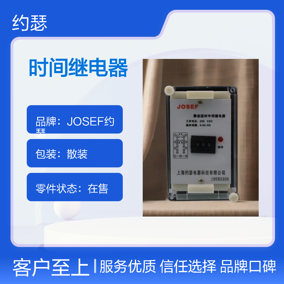 JOSEF约瑟 ZJS-412时间继电器 0.02-9.99s DC220V