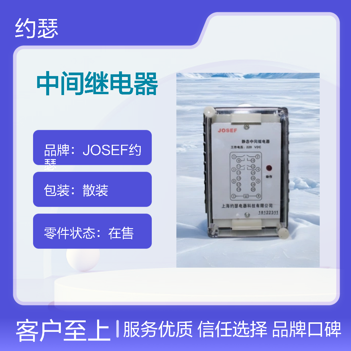 JOSEF约瑟 ZJY-206中间继电器 220VDC 板前接线