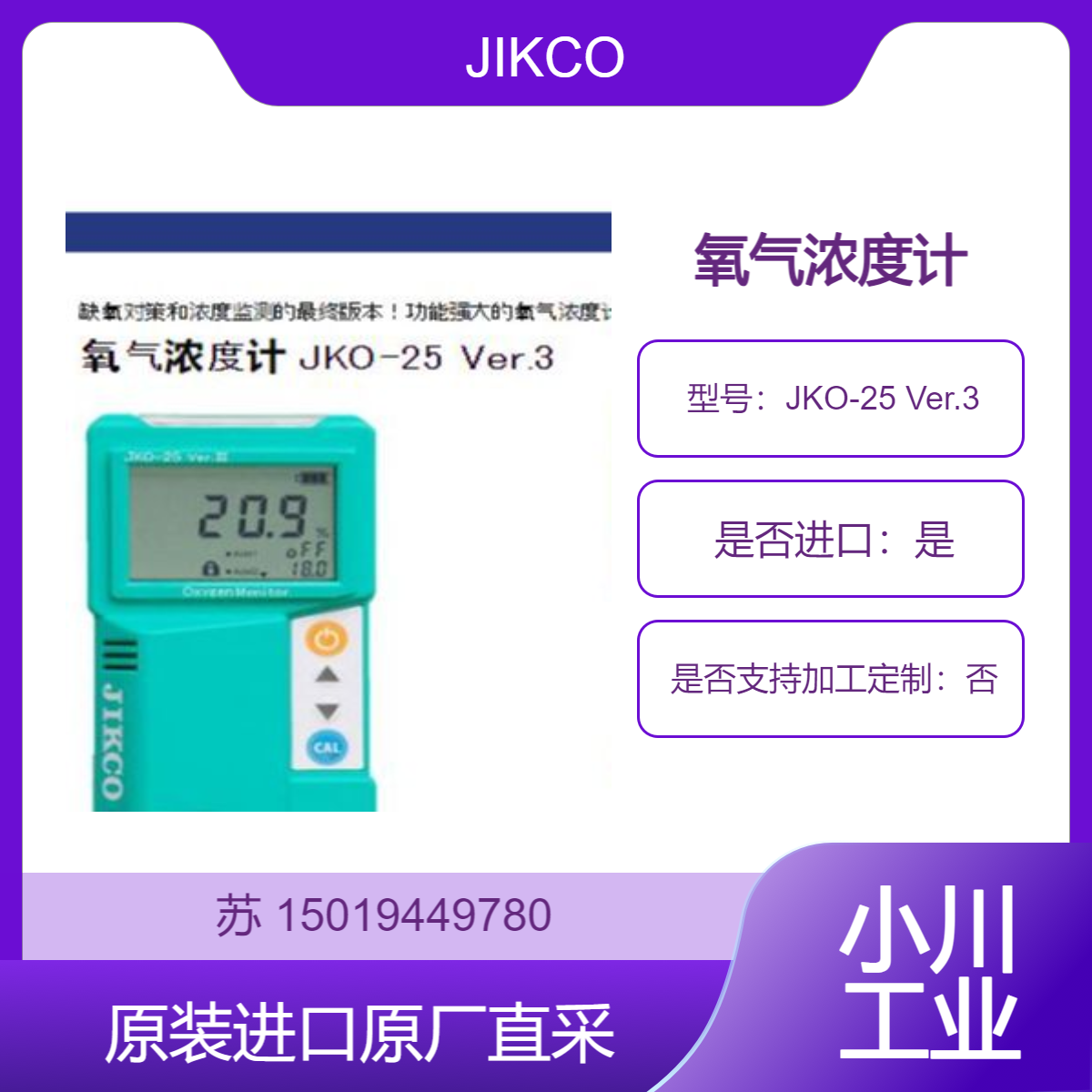 JIKCO氧气浓度计 JKO-25 Ver.3 用于锅炉 储罐 反应塔 船舱等氧含量监测