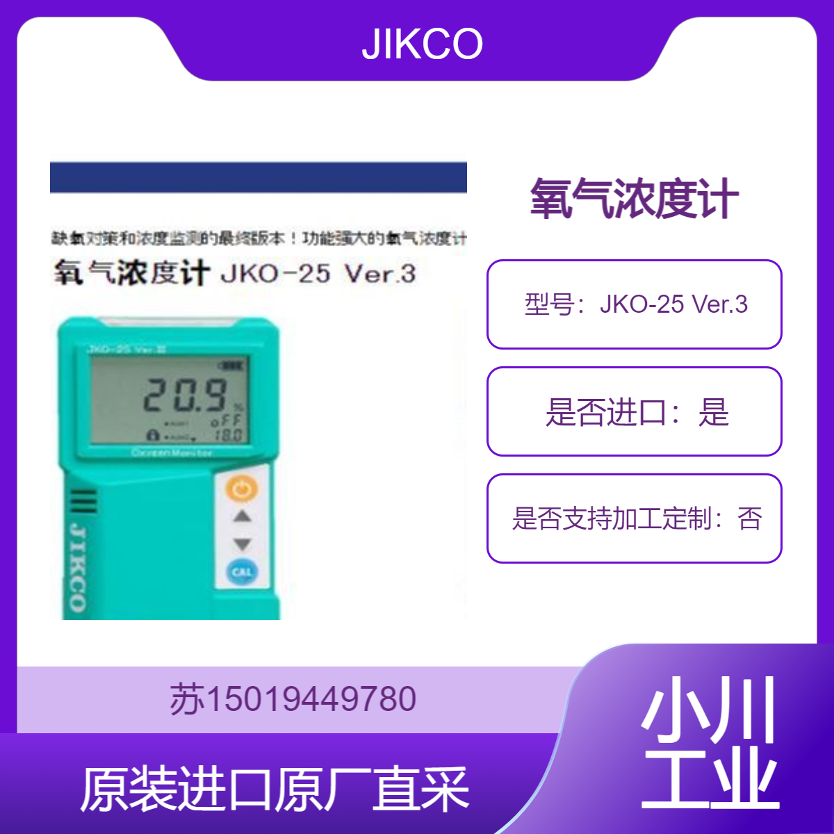 JKO-25 Ver.3 氧气浓度计 监测罐 舱 管道 隧道 检修孔 煤矿等的含氧量 JIKCO