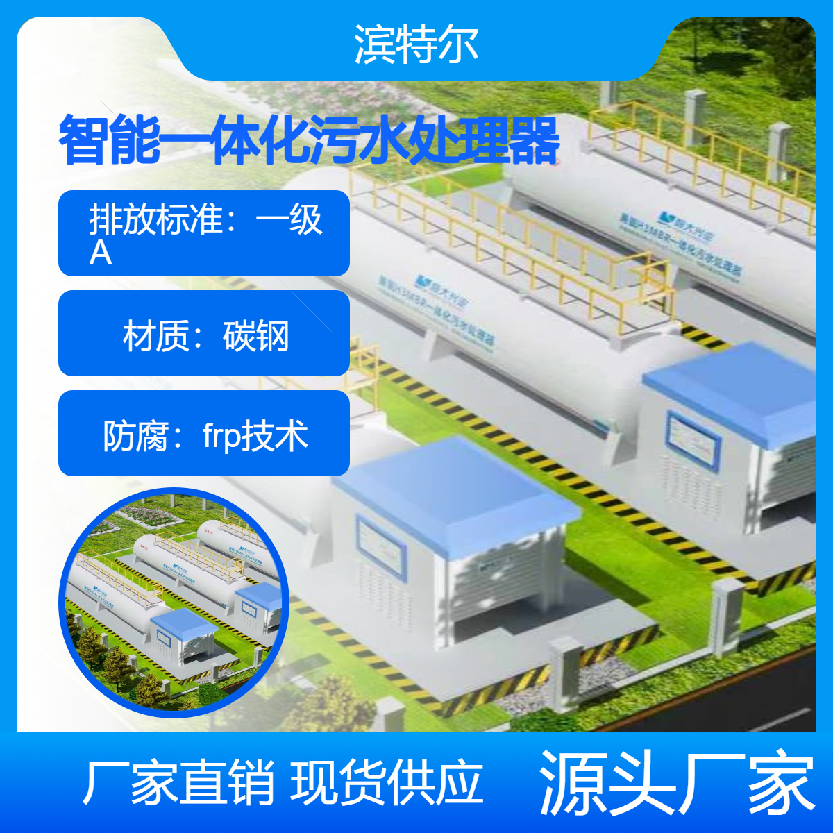 mbr污水一体化处理设备 内外防腐 智能控制 可远程控制