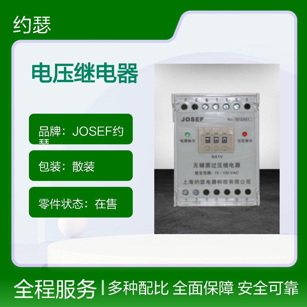 JOSEF约瑟 JDY-1002A电压继电器 25~250V 板后接线