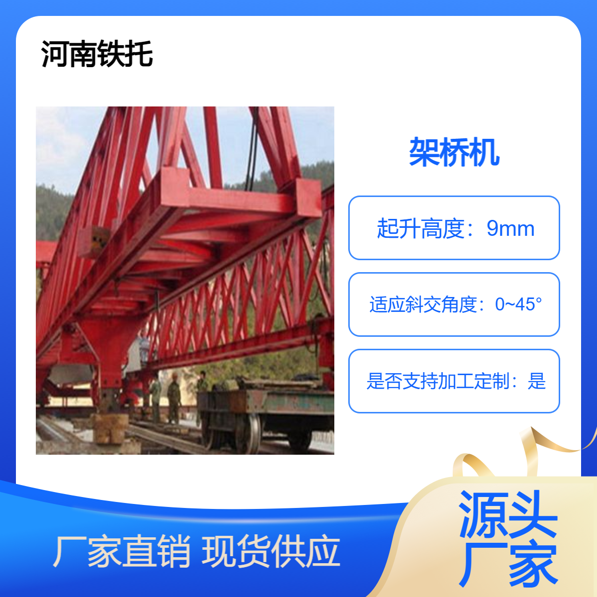 30/120T架桥机厂家 结构合理能够实现变跨和双向作业