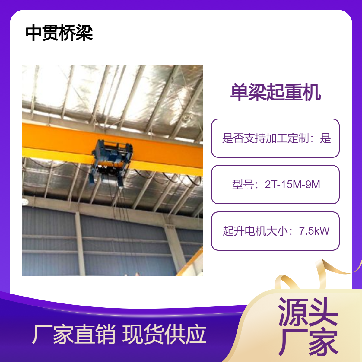 2吨单梁桥式起重机 车间天车天吊 运行平稳 结构合理 可全国上门安装