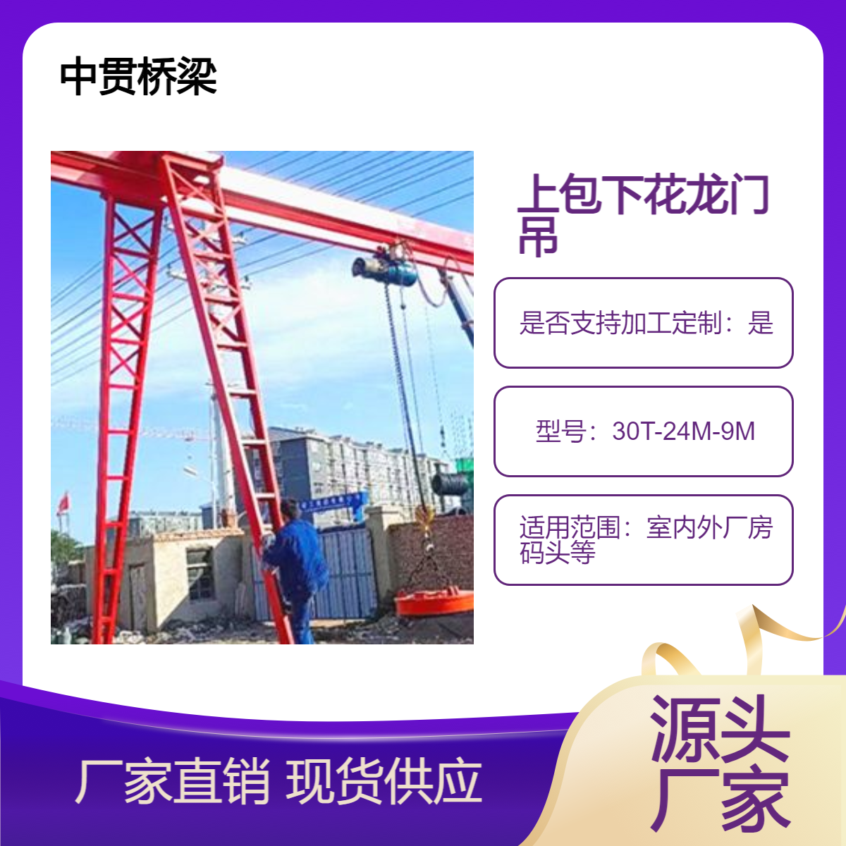 30吨上包下花龙门吊 配备先进的控制系统 可实现各种动作的精确控制