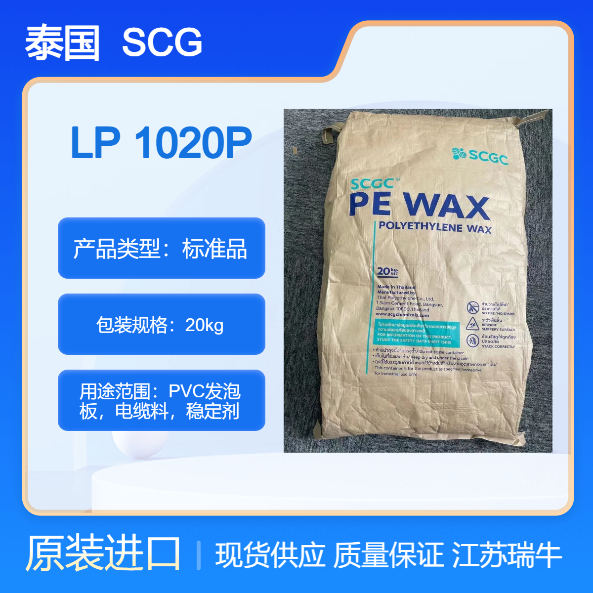 泰国聚乙烯蜡 SCG蜡 LP1020P LP1040P 高熔点蜡粉