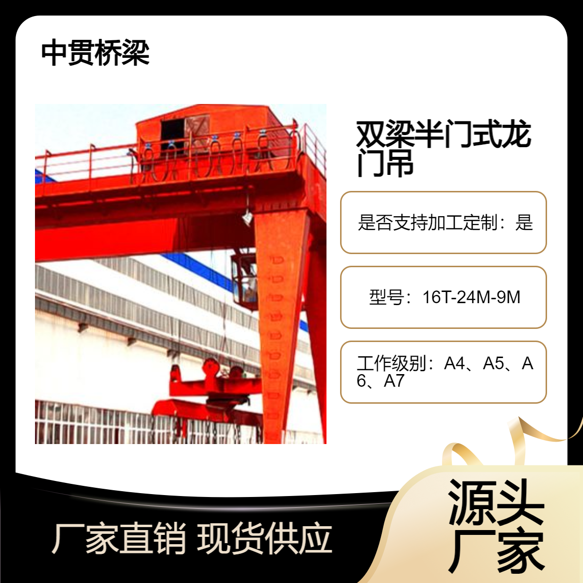 16吨半门式起重机 双主梁结构 加厚钢材制造 焊接工艺纯熟 性能稳定