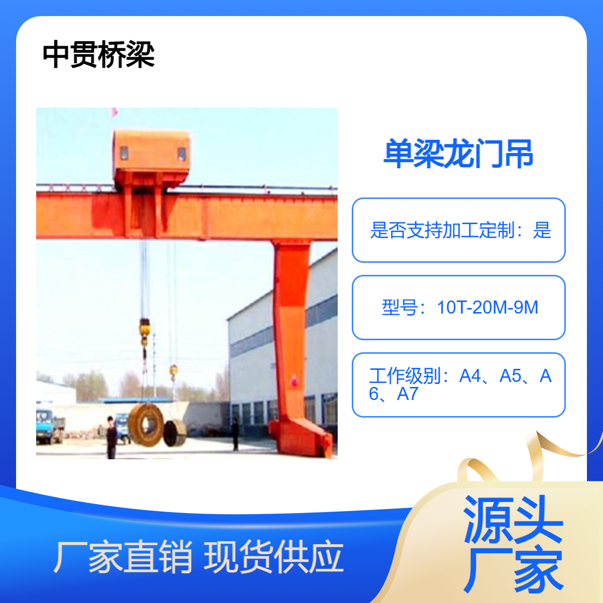 单梁龙门吊10T-20M-9M 结构简单 制造成本低 安装方便 使用灵活