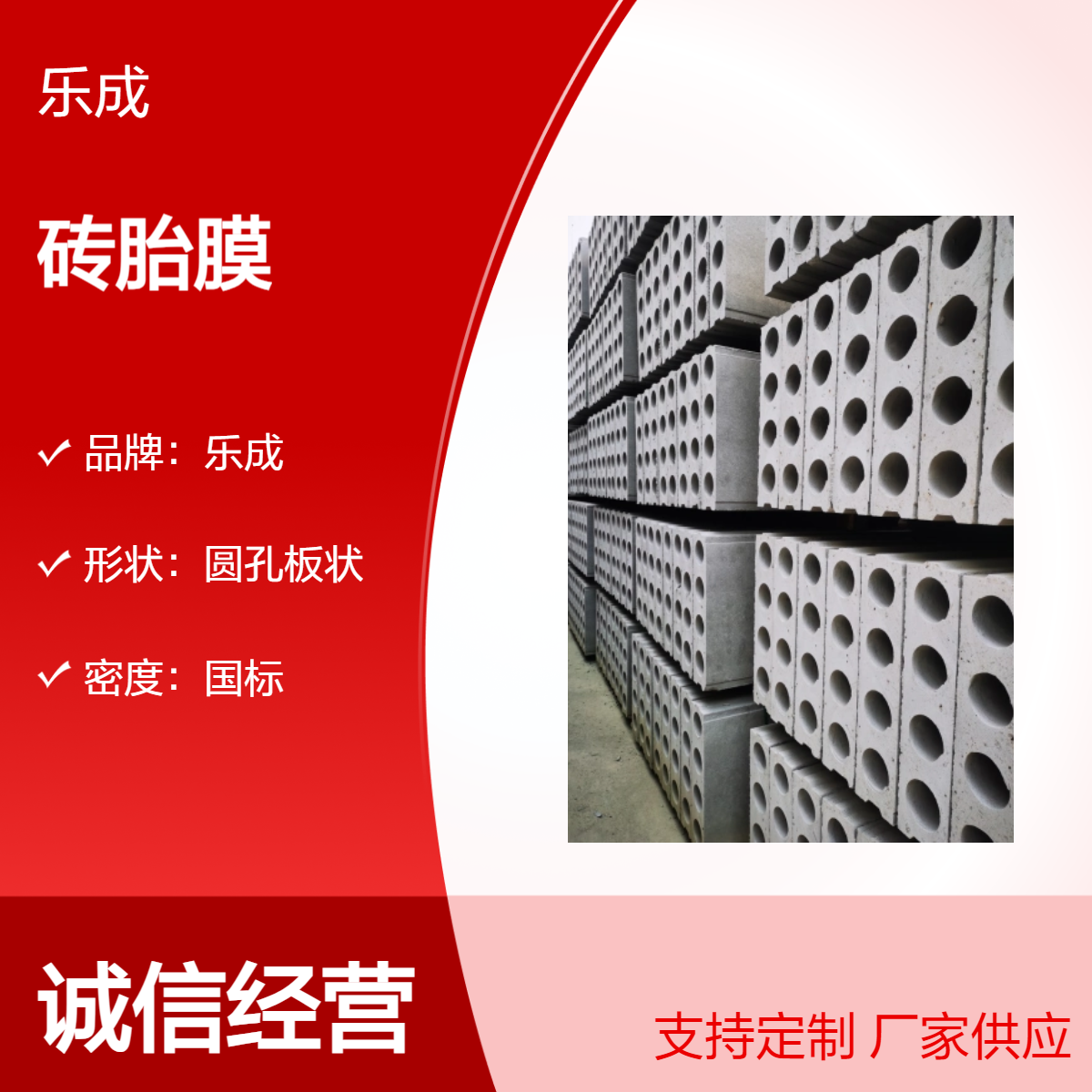 乐成 圆孔板状 砖胎膜 防火防潮 国标密度 灰白色建材