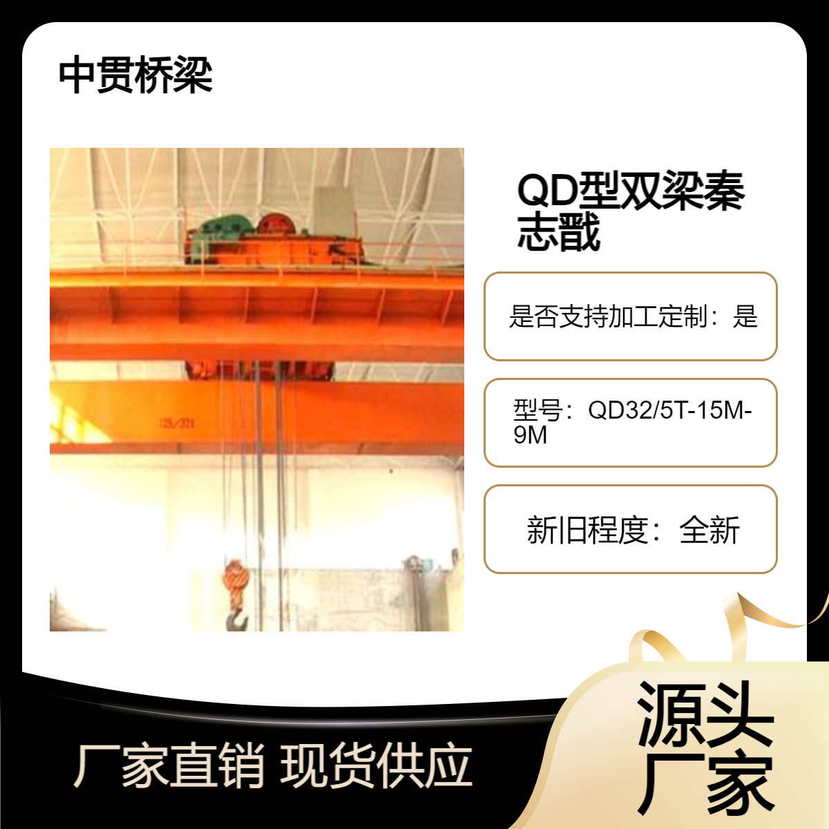 QD型双梁起重机 32/5T航车行吊 整机结构新颖 造型美观 工艺性好