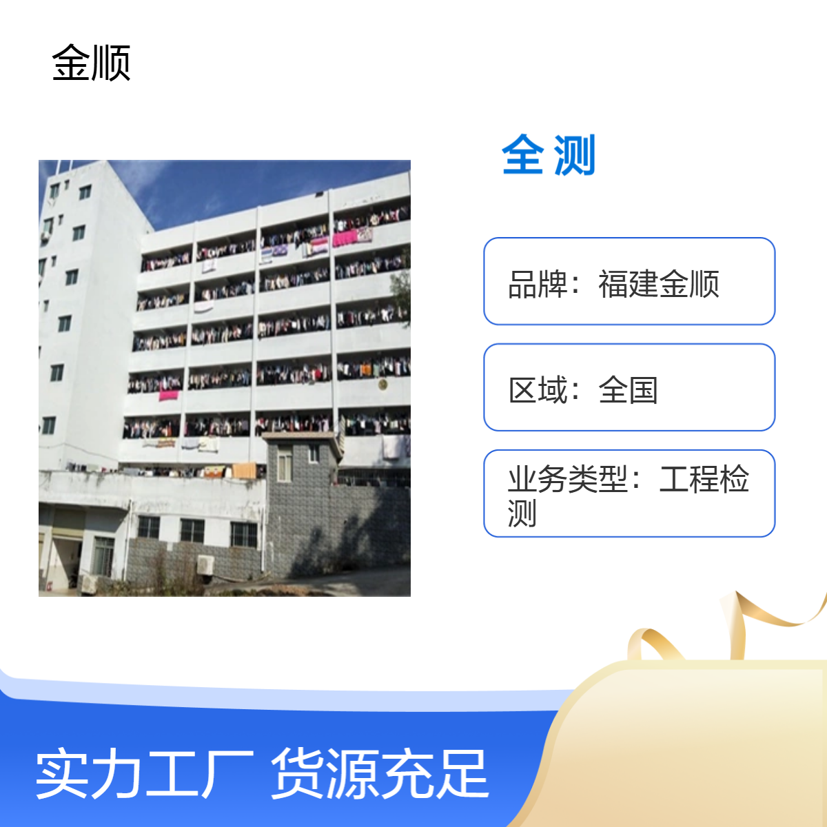 福建金顺 宜宾市 厂房屋面分布式光伏荷载检测报告 服务周到