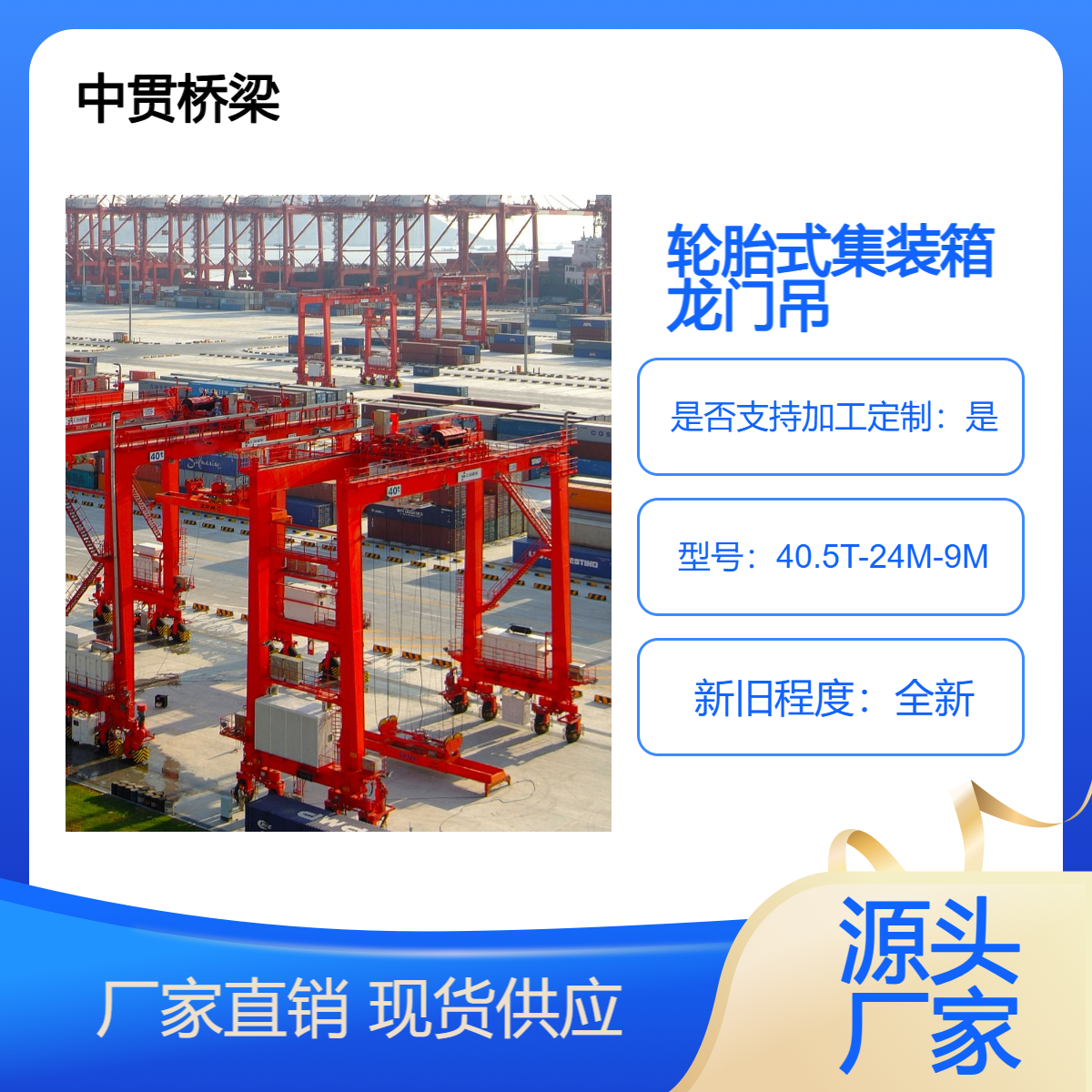 40.5吨轮胎式集装箱龙门吊 直角转向 不占用空间 提高堆场使用效率