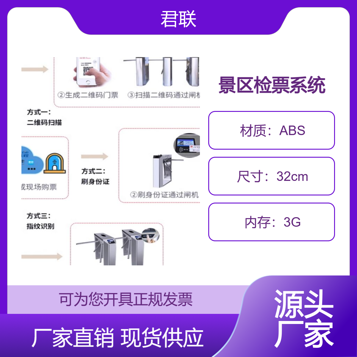 景区门票系统 闸机检票刷卡 对接线上售票门票OTA美团