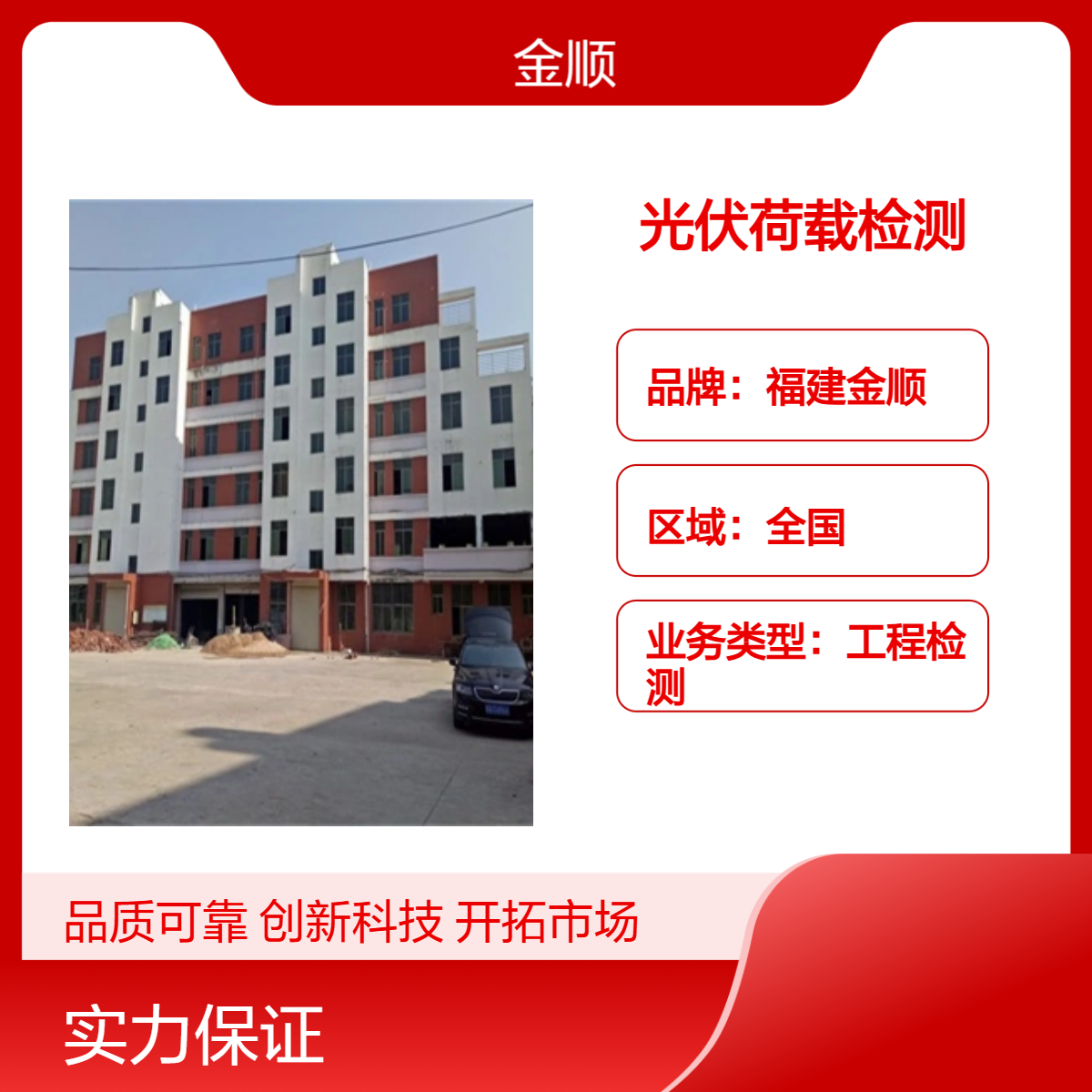 福建金顺 日照市砖混烟囱主体结构检测第三方机构 第三方机构