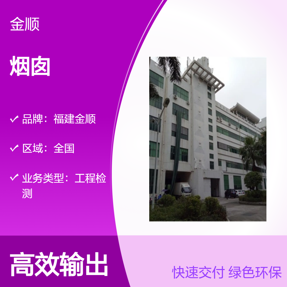金顺检测 泉州南安市户外钢结构广告牌安全检测鉴定报告