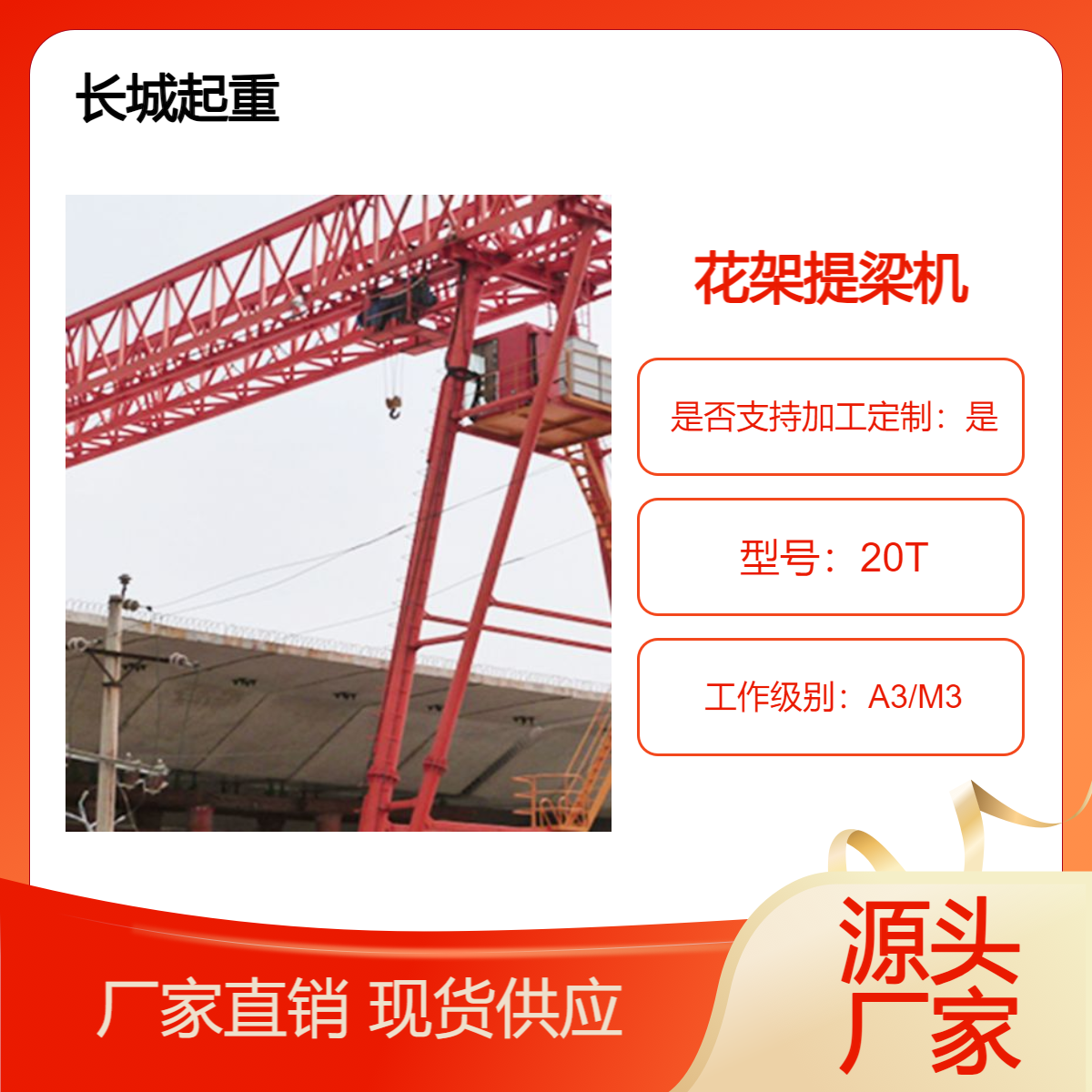 20吨花架提梁机 承重性好 结构轻巧 设计巧妙 便于安装拆卸运输