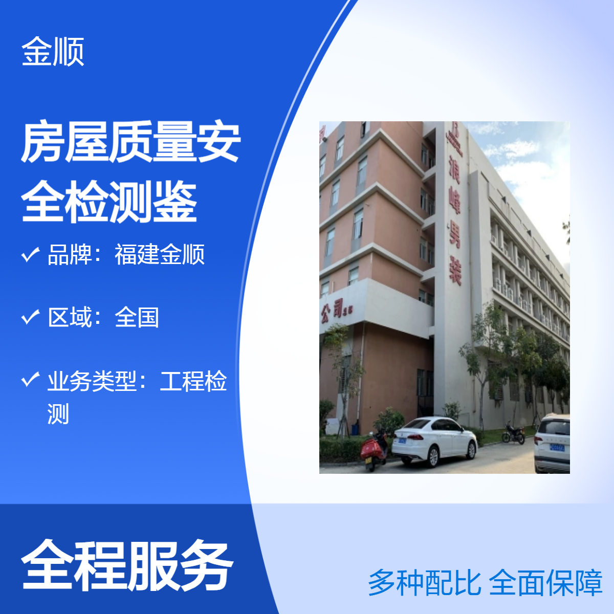 福建金顺 晋江市广告牌安全检测鉴定第三方机构 服务周到