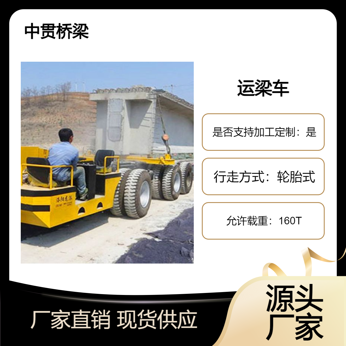 160吨运梁车 承载能力强运输效率高运行平稳保障桥梁构件的安全