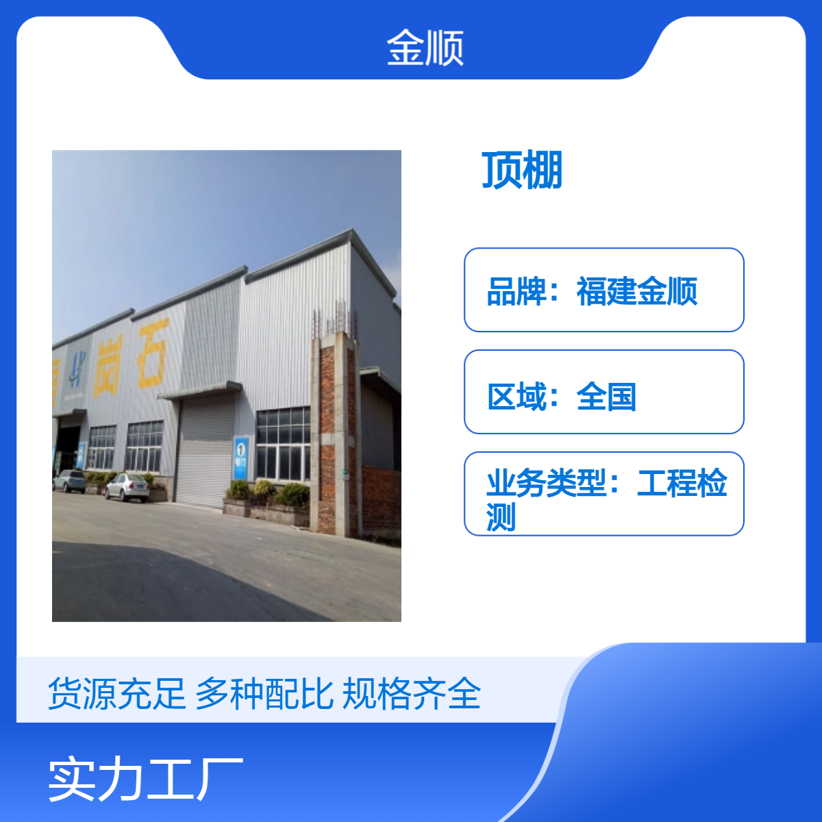 福建金顺 滁州市钢结构厂房质量安全检测第三方机构 房屋检测