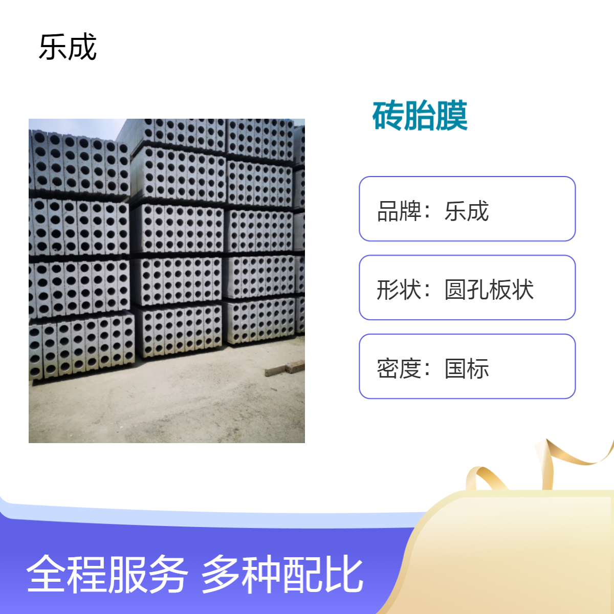 乐成 圆孔板状砖胎膜 防火防潮 灰白色 国标密度 平方米计算