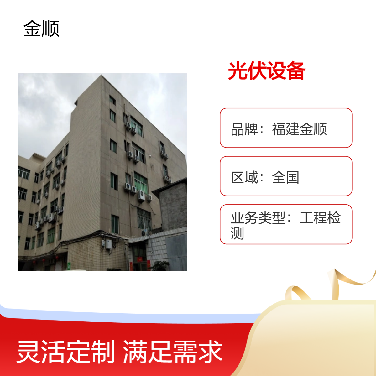 福建金顺 石狮市户外钢结构广告牌检测公司 资质齐全