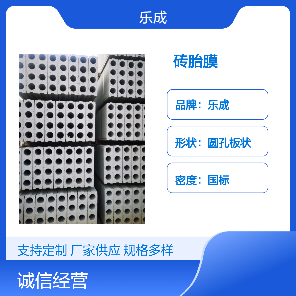 乐成 圆孔板状 砖胎膜 防火防潮 灰白色 国标密度 吸声建材