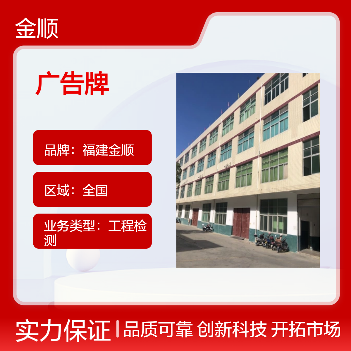 福建金顺 马鞍山市工业园区屋顶铺光伏设备荷载检测报告 服务周到