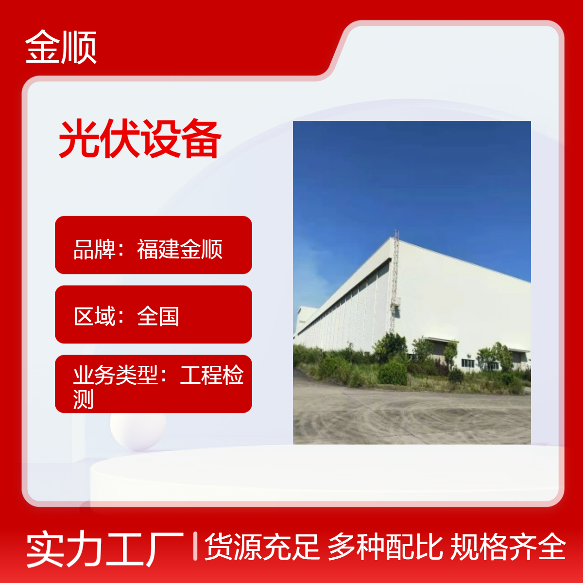 福建金顺 莆田市户外钢结构广告牌安全检测鉴定报告 24小时服务
