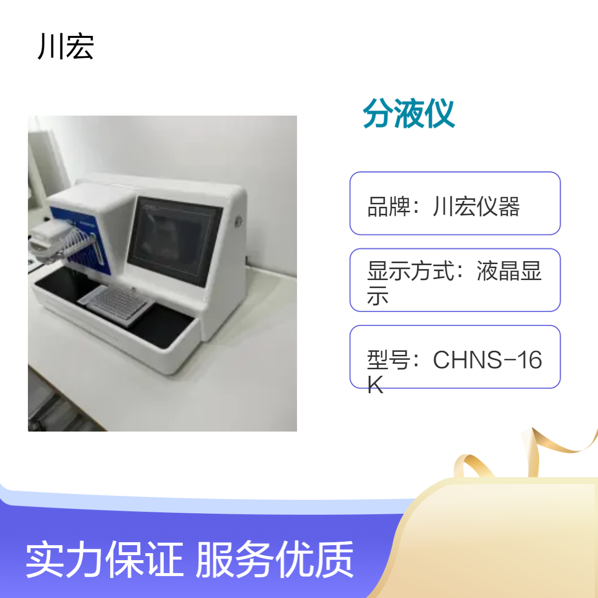 川宏仪器 全自动微量分液仪 CHZDFY-8 振荡、润洗、回抽