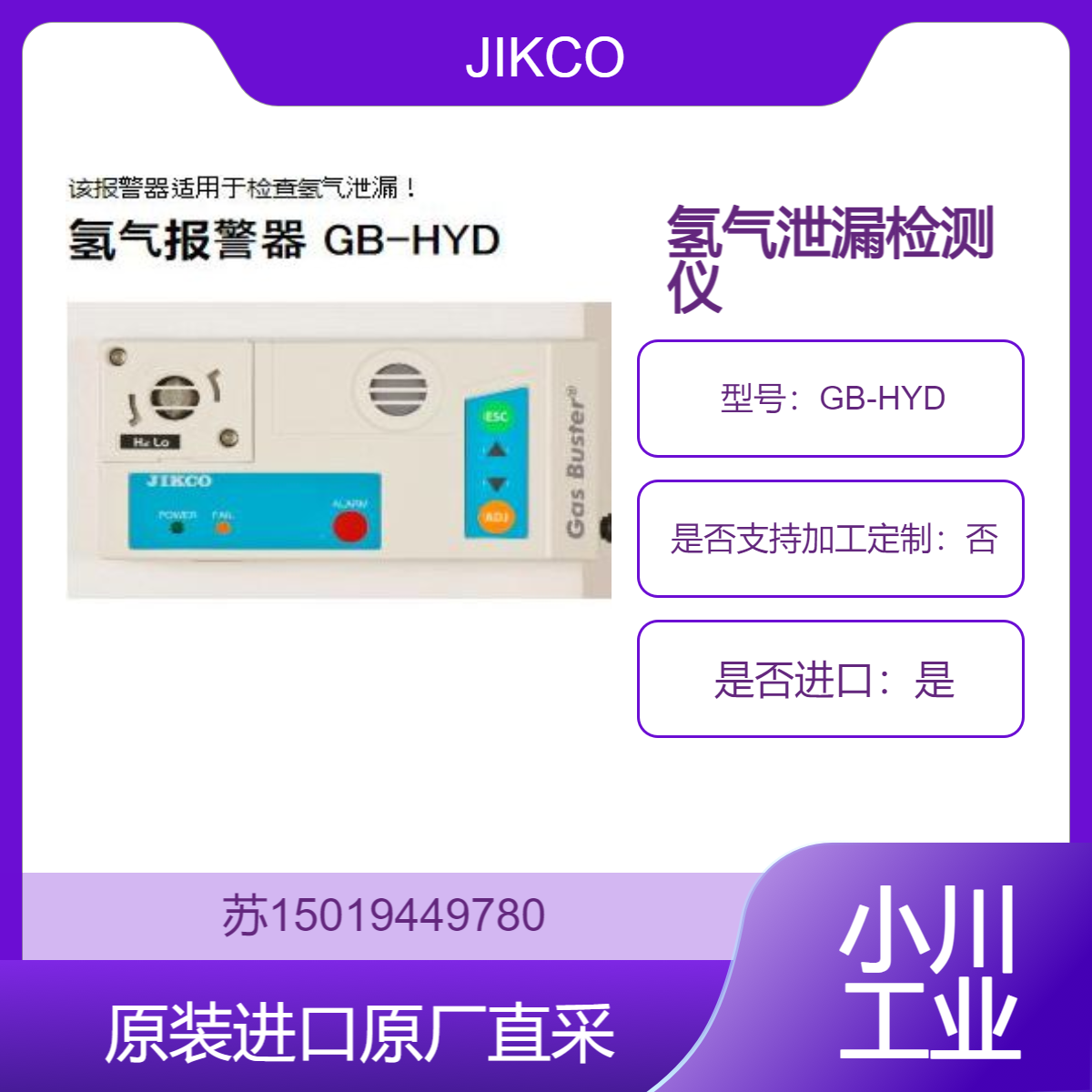 JIKCO 氢气泄漏检测仪GB-HYD 检测泄漏到大气中的氢气并用发出警报