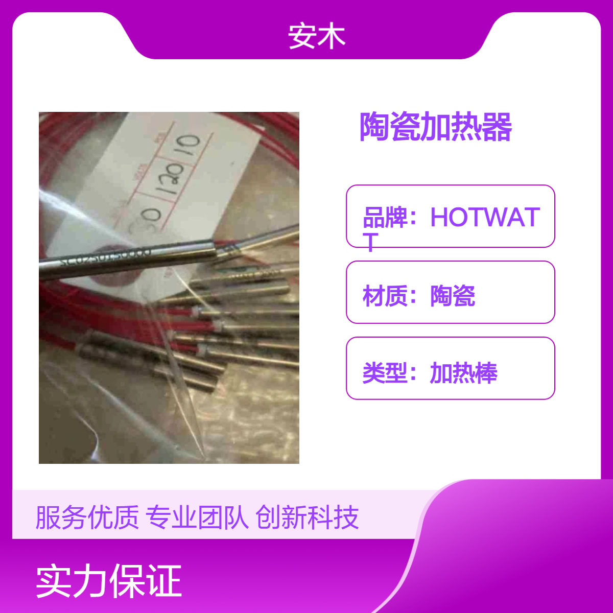高效陶瓷加热棒 耐用加热元件HOTWATT管式加热器和翅片式管式加热器