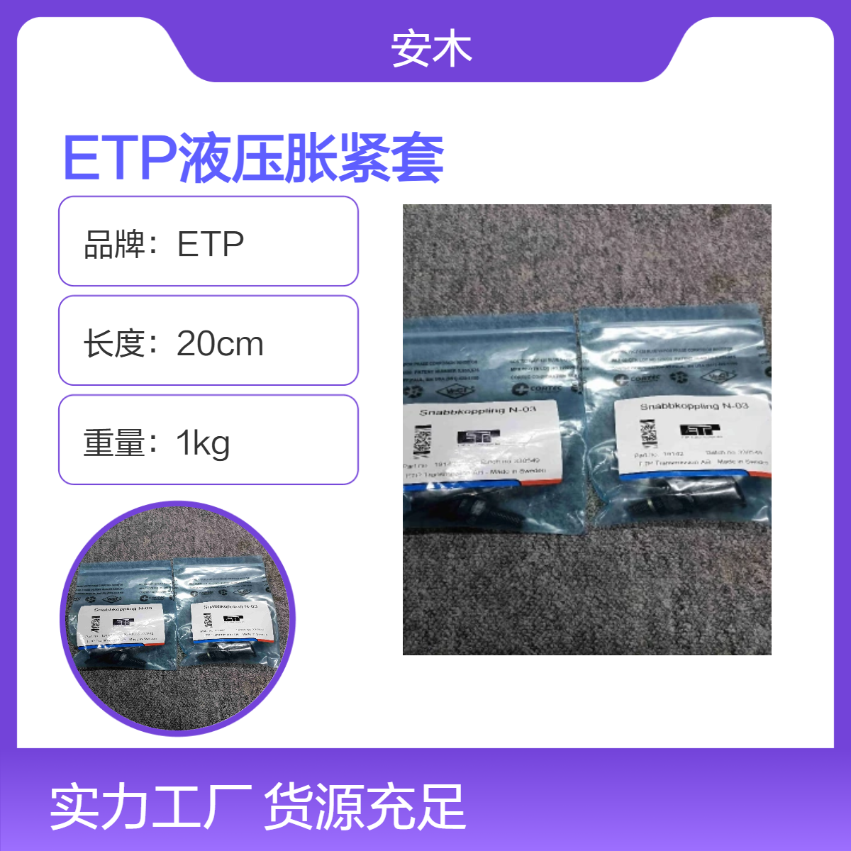 ETP品牌液压胀紧套 机械连接件 长20cm重1kg