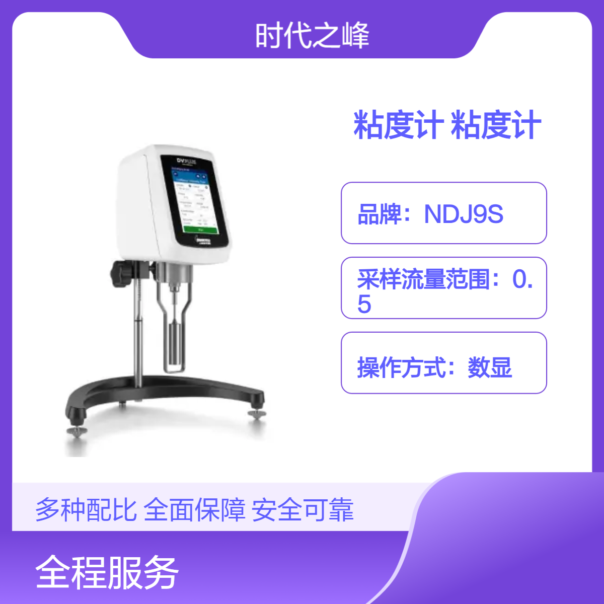 DVPlus粘度计AMETEK Brookfield经济型粘度测试仪