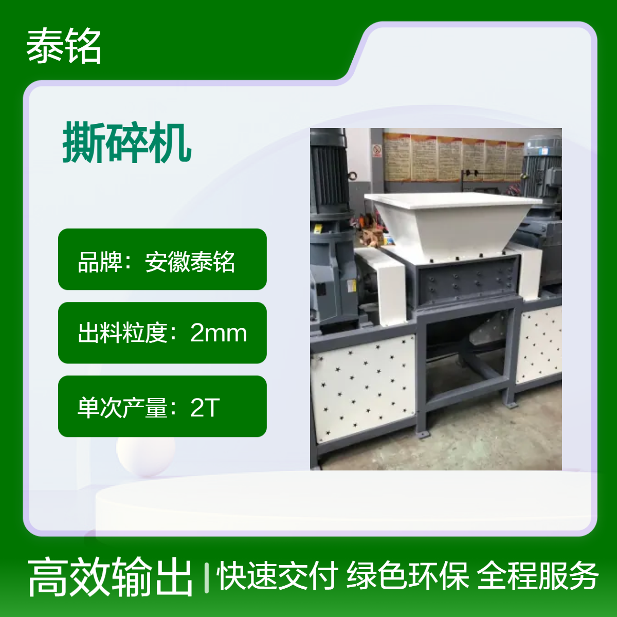 泰铭 供应粉碎机 2T单次产量 工业级硬度10物料处理设备