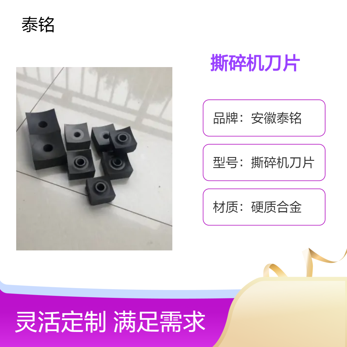 泰铭 供应硬质合金圆形刀片 70cm强力撕碎机配件