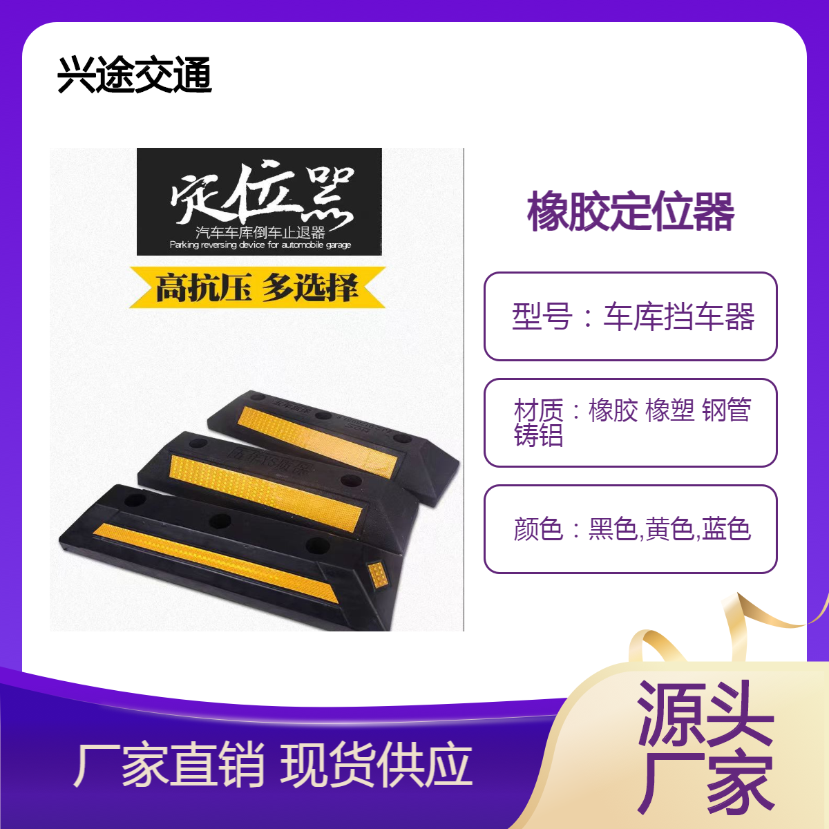 模压成型定位器 橡胶 橡塑 钢管挡车器 倒车止退器 黄色反光膜阻车器