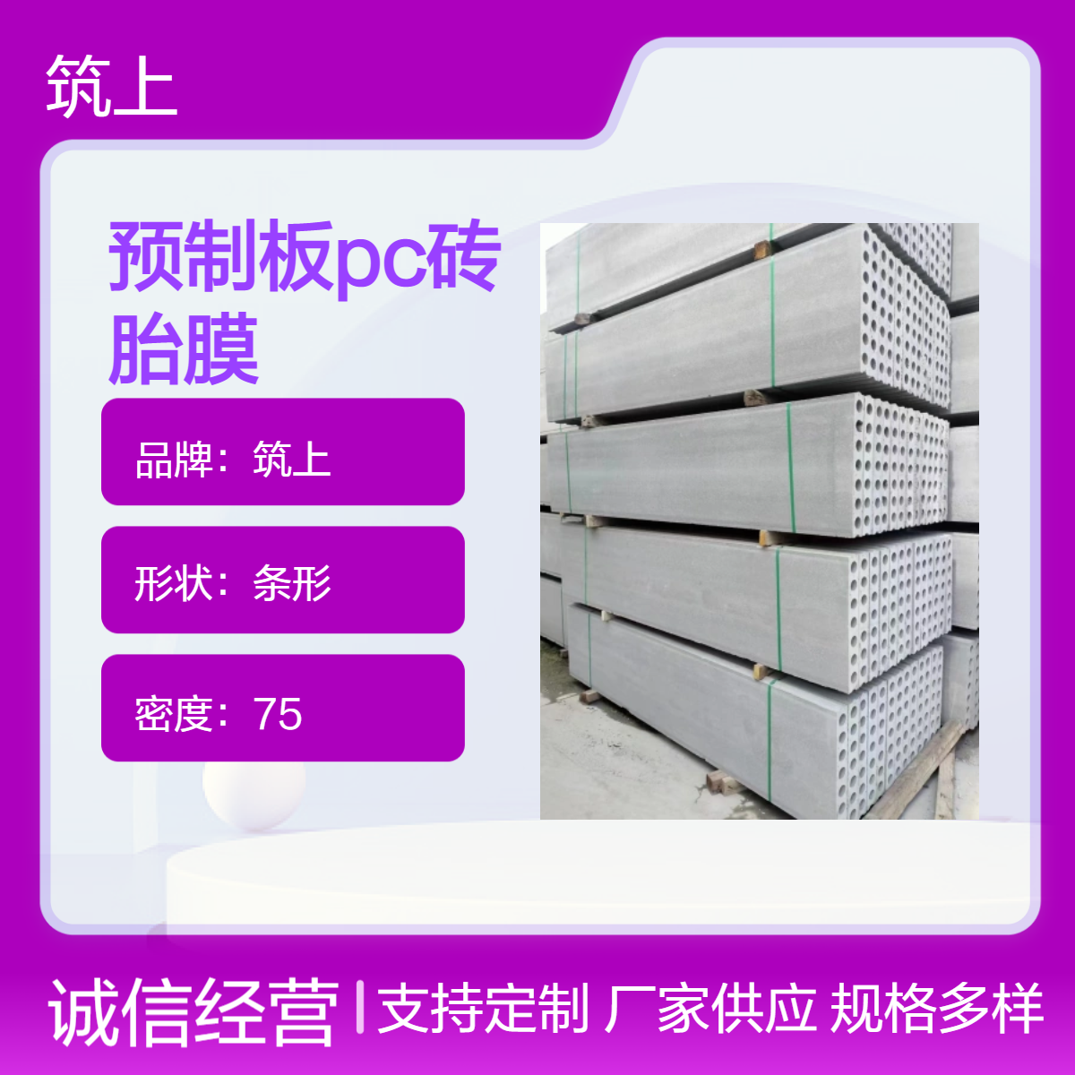 筑上条形灰色预制板pc砖胎膜 40宽承台76公斤每平方